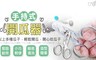 17LIFE 4.0折! - 不鏽鋼瓜子開殼剝殼器