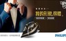 PHILIPS飛利浦 5.0折! - Azur Performer Plus 蒸氣熨斗