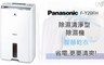 Panasonic國際牌 6.2折! - 10公升清淨除濕機