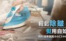 PHILIPS飛利浦 6.7折! - New Comfor新一代大容量蒸氣熨斗