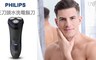 PHILIPS 飛利浦 5.8折! - 三刀頭水洗電鬍刀