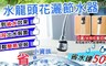 17LIFE 3.7折! - 360度旋轉防濺水龍頭花灑節水器