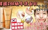17LIFE 8.0折! - 韓國24K蝸牛洗面乳