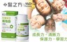 台塑生醫-醫之方 3.2折! - 兒童綜合維他命口嚼錠
