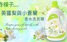 奇檬子 4.1折! - 香水洗衣精