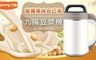 Joyoung九陽 5.3折! - 全自動豆漿機