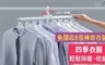 小魚家居 4.9折! - 免摺8倍收神奇衣架 買一送一