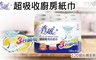 春風 8.0折! - 超吸收廚房紙巾
