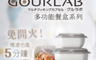 生活市集 2.9折! - GOURLAB 即熟烹調盒組