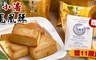 小潘 8.3折! - 鳳黃酥禮盒