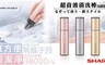 夏普SHARP 8.7折! - 手持超音波迷你洗衣筆