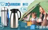 象印 7.6折! - 2L廣口不鏽鋼保溫瓶