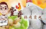 堂哥 9.4折! - 雞肉丸(600g/包)