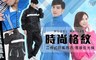 17LIFE 6.3折! - 時尚格紋二件式防風雨衣