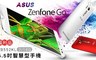 ASUS 5.8折! - ZenFone GO ZB552KL