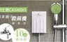 華仕德CASHIDO 6.2折! - 超氧離子殺菌機 摩氧浴-10秒淋浴組