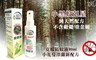 克蠓 9.0折! - 小花蔓澤蘭新配方防蚊液