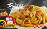 太和殿 6.5折! - 麻辣拌麵(155g/包)