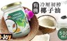 N-Joy恩久 5.8折! - 500ml有機冷壓初榨椰子油