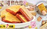 吃貨食間 7.5折! - 起司豬肉乾