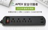 APEX 7.1折! - 桌用一開四雙孔USB智能延長線
