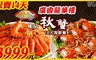 廣香龍華樓餐廳 7.3折! - 十人秋蟹極品海鮮餐
