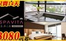 佧美．奧之湯ISPAVITA 5.4折! - 雙人住宿乙晚