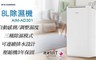 日本ecomo 7.1折! - 節能清淨 8L除濕機