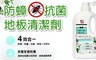 You Can Buy 7.8折! - 英國梨小蒼蘭防蟑抗菌地板清潔劑