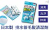 日本-小久保 6.4折! - 排水管毛髮清潔劑