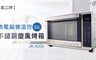 晶工牌 6.6折! - 32L微電腦雙溫控不鏽鋼旋風烤箱