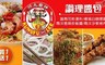 李小子 5.0折! - 調理醬包 四口味 買一送一