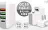 QC 3.0+Type 6.5折! - QC 3.0+Type-C多孔USB充電器