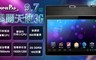 SuperPad 6.0折! - 聯發科四核心 WIFI玩家版 平板