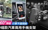 17LIFE 3.0折! - 伸縮款汽車兩用手機支架