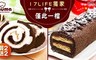 奧瑪烘焙 5.0折! - 朱古力千層蛋糕/雪天使蛋糕