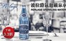 Perlage 3.3折! - 波拉爵氣泡礦泉水(12瓶/箱)