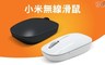 小米 7.1折! - 米家無線滑鼠