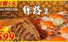 台北威斯汀六福皇宮《絲路宴》 5.5折! - 平日下午茶吃到飽