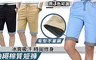 17LIFE 4.6折! - 冰爽吸汗時尚修身抽繩棉質短褲