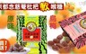 京都念慈菴 7.6折! - 枇杷軟喉糖