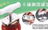 17LIFE 5.0折! - 不鏽鋼開罐器