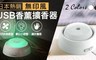17LIFE 5.0折! - 日本熱銷免加水無印風香薰擴香器