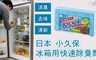 日本-小久保 8.2折! - 冰箱用快速除臭劑