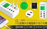 QC 8.4折! - 八孔智慧快充電壓顯示旅行充電器