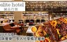 誠品行旅 7.7折! - 多人分享概念餐券