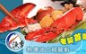 漁季 7.0折! - 老饕首選熟凍波士頓龍蝦