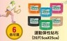 韓國MXM 8.2折! - 運動彈性貼布