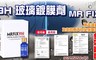 17LIFE 4.8折! - MR FiX 9H玻璃鍍膜劑