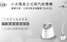 小太陽 4.0折! - 直立式蒸汽掛燙機
